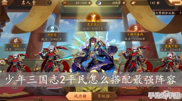 《镇魂街破晓》游戏攻略：平民玩家如何打造强力阵容搭配推荐