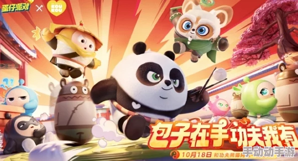 蛋仔派对x koukoulove联动揭秘：功夫熊猫阿宝特色时装全貌展示