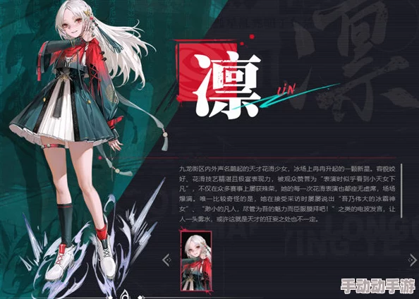 《归龙潮》角色图鉴深度解析：凛——寒冰之心，霜雪之舞的传奇剑客