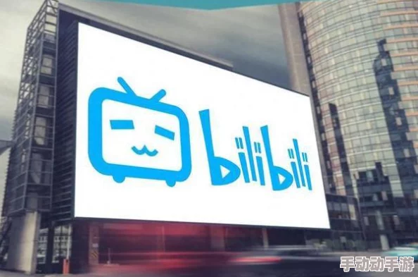 2024b站入口竟然出现重大变革！用户体验全面升级，独家内容引发热议！