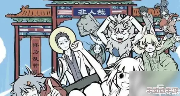 非人哉王牌员工：全面攻略提升角色好感度技巧指南