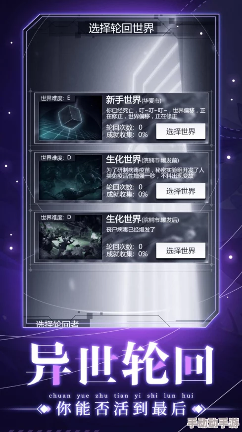 异世轮回录全面解析：通用天赋有哪些及选择推荐指南