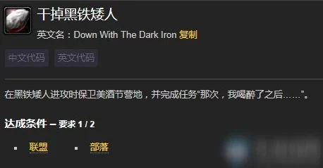 干掉黑铁矮人成就怎么做？最新攻略与技巧分享，助你轻松完成挑战！