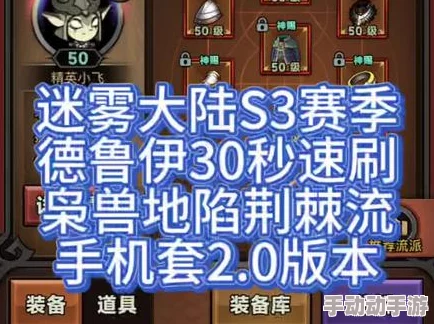 深度解析：德鲁伊鸟普BD构建，迷雾大陆S3赛季地陷流正确抄作业攻略