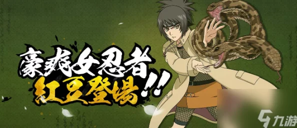 火影忍者御手洗红豆冬日限定：玩法技巧与全面攻略指南