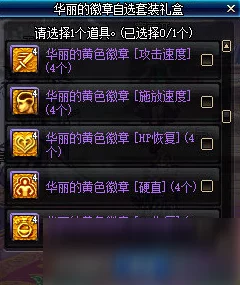 DNF游戏中哪个绿色徽章属性更佳，提升效果更明显？