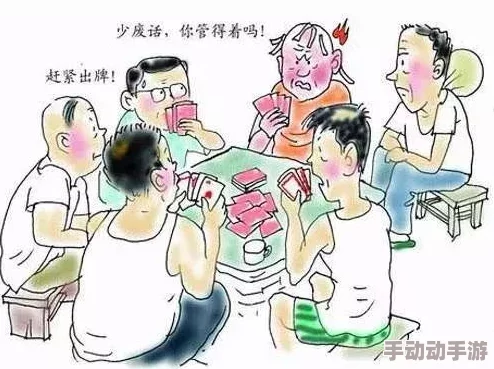 打扑克不盖你被子，竟然引发邻里冲突，专家称这种行为可能导致关系恶化！