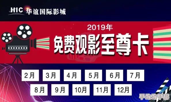 五月影院：全新影片上线，精彩活动不断，观影体验再升级，快来享受不一样的电影之旅！