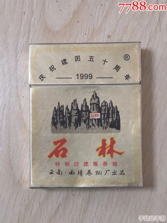 黑石林香烟多少钱一包？最新价格曝光，吸烟者必看！