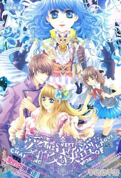 稚女的蜜x：甜蜜与成长交织的青春故事，展现少女心灵深处的秘密与梦想