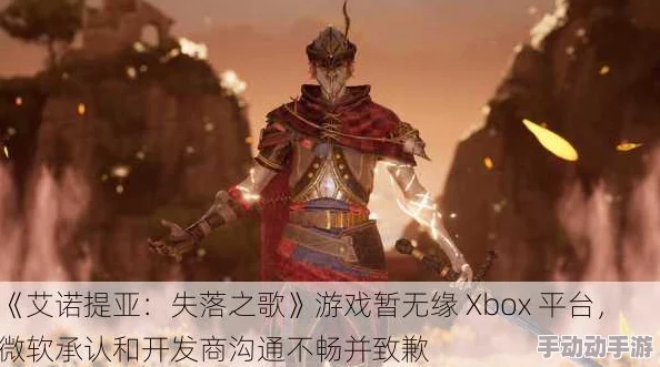 深度测评：《艾诺提亚失落之歌》—缺乏特色，体验极其无聊乏味