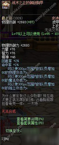 DNF战术套装：哪个职业穿戴能发挥最大战斗力与优势？