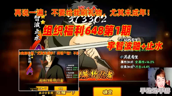 火影忍者手游：须佐能乎宇智波止水秘卷搭配攻略与选择推荐