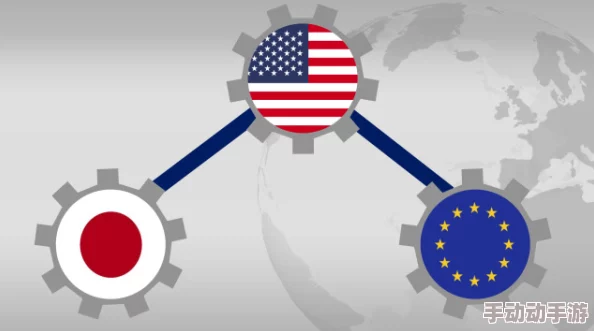 日本 欧美 亚洲 经济合作新动向：三大洲携手推动全球贸易新格局，影响深远！