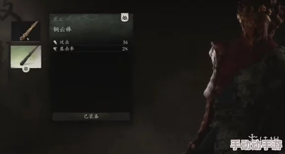 探索黑神话悟空中铜云棒的神奇效果与具体功效解析