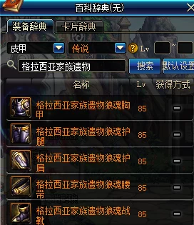 DNF游戏深度解析：装备继承规则全面介绍与操作指南