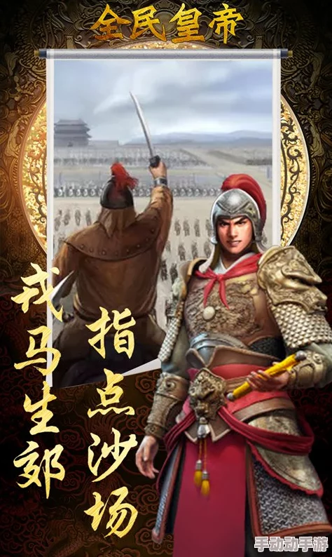 2024年热门推荐:类似大皇帝手游的皇帝游戏大盘点与好玩之选 2024年热门推荐:类似大皇帝手游的皇帝游戏大盘点与好玩之选