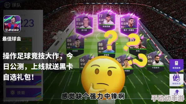 最佳球会最强球员推荐指南：探索什么卡牌组合最为出色