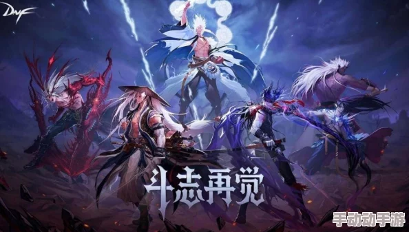 探究DNF女鬼剑职业强度:哪个角色在实战中表现更厉害? 探究DNF女鬼剑职业强度:哪个角色在实战中表现更厉害?