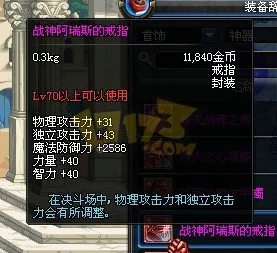 DNF游戏中哪个部位的戒指属性更强,更适合玩家使用? DNF游戏中哪个部位的戒指属性更强,更适合玩家使用?