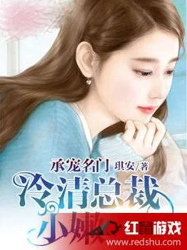 总裁的心头宝1v1：甜蜜爱情故事中的成长与挑战，揭示职场与情感的交织之路