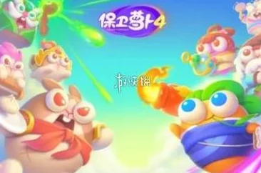 《保卫萝卜4》法老归来系列第60关详细通关技巧与攻略教程