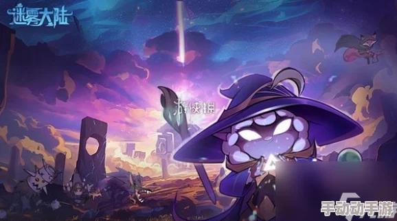 迷雾大陆深度解析：狼魂荆棘散步流玩法全攻略指南