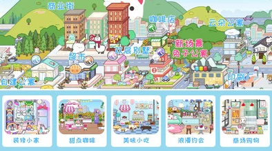 2024年类似米加小镇的精彩游戏推荐：探索与米加小镇相仿的趣味世界