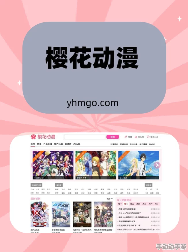 樱花动漫最新动漫免费观看，海量新番上线，尽享无限精彩与热血冒险！
