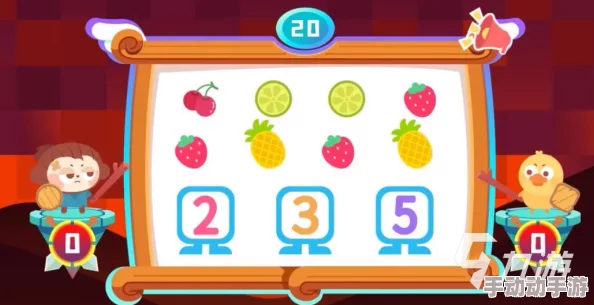 2024一年级数学游戏大闯关精选:好玩有趣的数学游戏合集推荐 2024一年级数学游戏大闯关精选:好玩有趣的数学游戏合集推荐