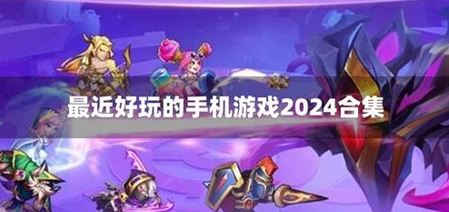 2024年精选经典手柄支持手机游戏合集，推荐最佳好玩的手柄操控游戏