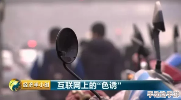 69TV未满十八岁：惊曝平台背后隐藏的青少年色情产业链，令人震惊的真相浮出水面！
