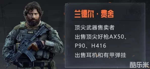 暗区突围挑战：完成兰德尔费舍系列艰巨任务攻略