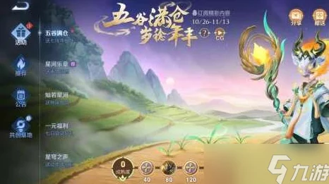 王者荣耀五谷丰年皮肤速得攻略：全面解析星沙高效获取途径