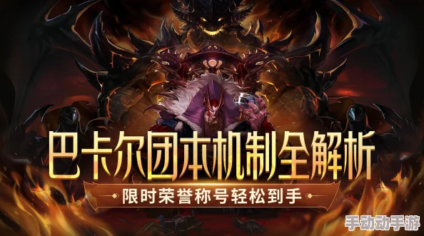 DNF巴卡尔团本卡片全面介绍：探索巴卡尔附魔卡片的属性与获取途径