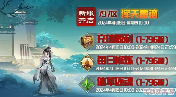 2024年新区开服时间表最新：各大游戏新区上线进展及详细安排一览