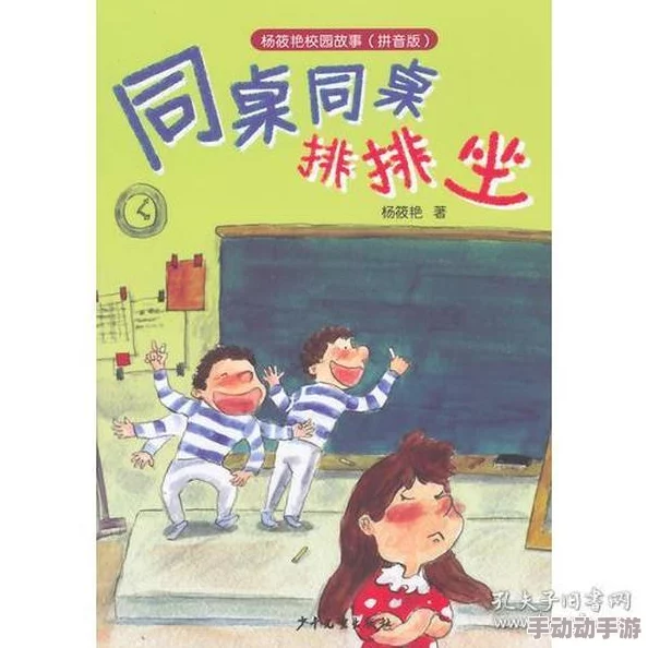 上课被同桌用震蛋折磨小说：当校园生活遇上意外的刺激与挑战，友情与爱情交织的奇妙故事即将展开！