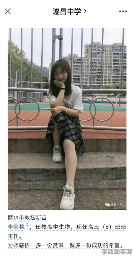 将美女班主任成牲奴：近日，该事件引发广泛关注，社会各界对教育环境和师生关系的讨论愈加热烈