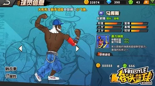 《街头篮球》胜率提升秘籍：精准失误控制——中锋防守技巧深度解析