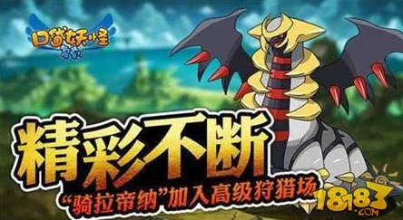 全面攻略：如何捕捉口袋妖怪中的神秘传说骑拉帝纳