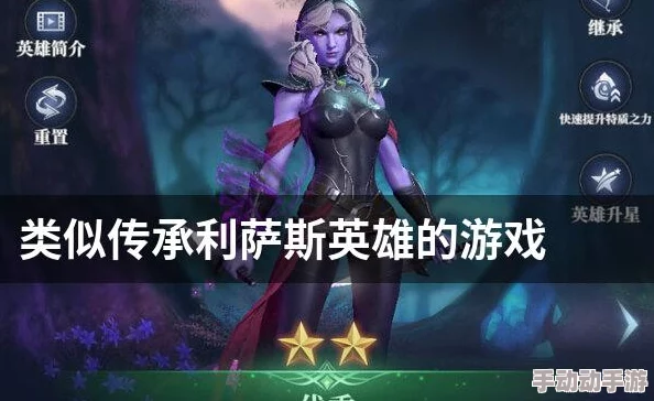 全面解析：利萨斯英雄混血传承策略与英雄血脉延续攻略
