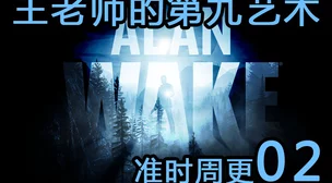 心灵杀手2第九章：深入瓦尔哈拉养老院，全面解密攻略教程