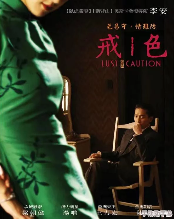 色戒无删减完整版158分钟最新进展：影片在多个平台上线，观众反响热烈，讨论持续升温