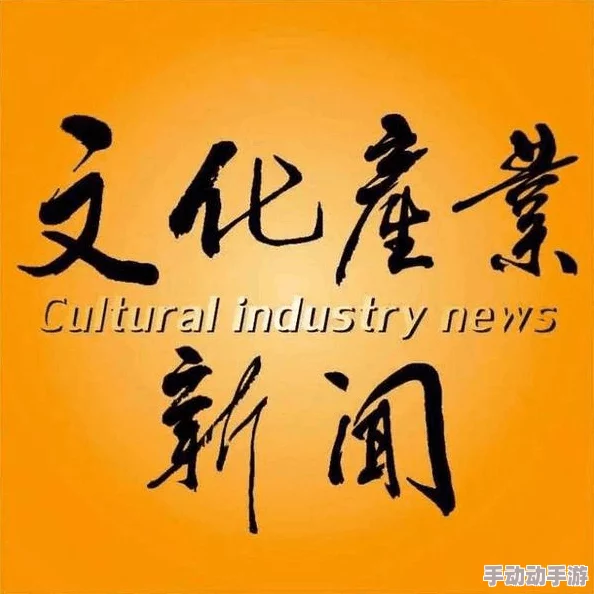 三级毛毛片:最新动态揭示其在影视行业中的影响力与观众反响,探讨未来发展趋势与市场潜力 三级毛毛片:最新动态揭示其在影视行业中的影响力与观众反响,探讨未来发展趋势与市场潜力