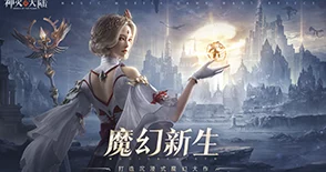 神火大陆2024年三月份最新兑换码大全及领取指南 神火大陆2024年三月份最新兑换码大全及领取指南