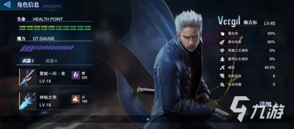 《鬼泣巅峰之战》维吉尔角色获取方法及强度技能连招全攻略