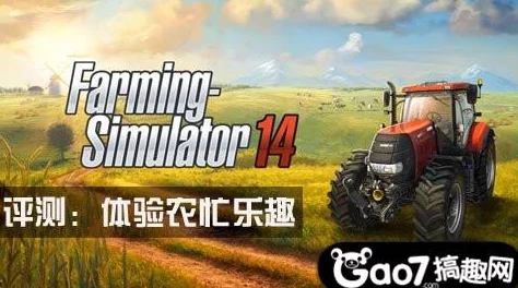 模拟农场游戏指南:如何启动与操作收割机详细教程 模拟农场游戏指南:如何启动与操作收割机详细教程