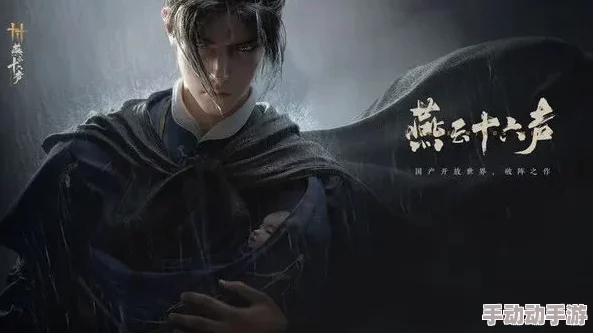 《燕云十六声》游戏攻略:伞下玲珑任务完美通关详细步骤 《燕云十六声》游戏攻略:伞下玲珑任务完美通关详细步骤