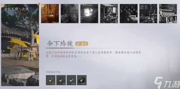 《燕云十六声》游戏攻略:伞下玲珑任务完美通关详细步骤 《燕云十六声》游戏攻略:伞下玲珑任务完美通关详细步骤