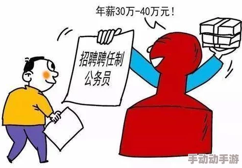 网友对"公务员荡欲系列"的看法 网友对"公务员荡欲系列"的看法